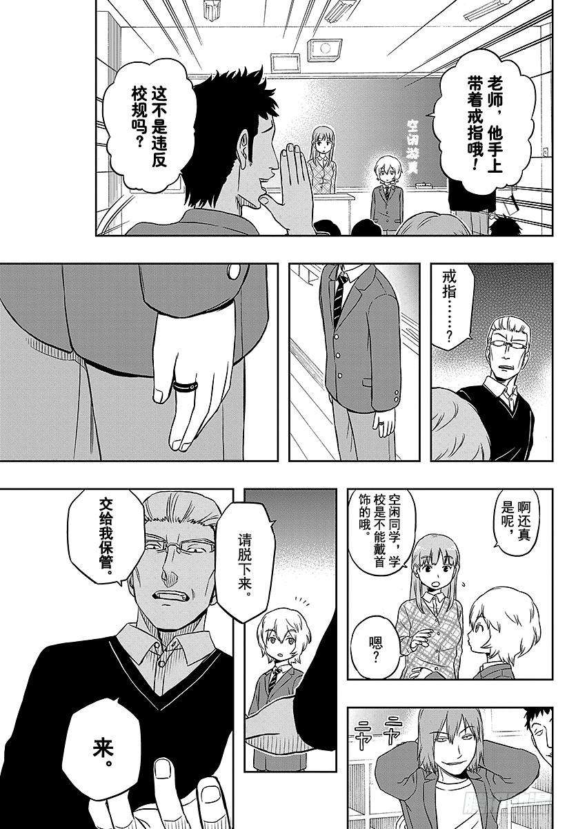 境界触发者1话 三云修