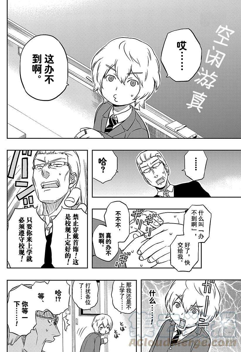 境界触发者1话 三云修