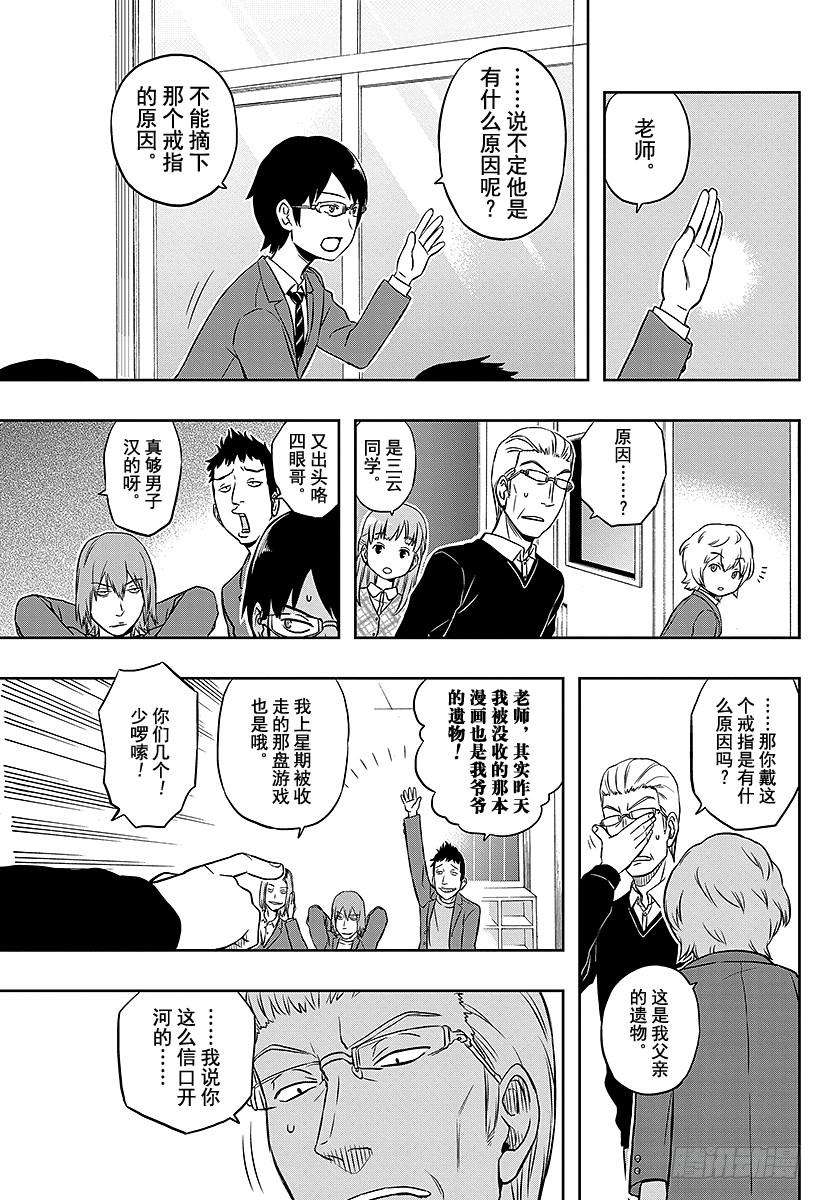 境界触发者1话 三云修