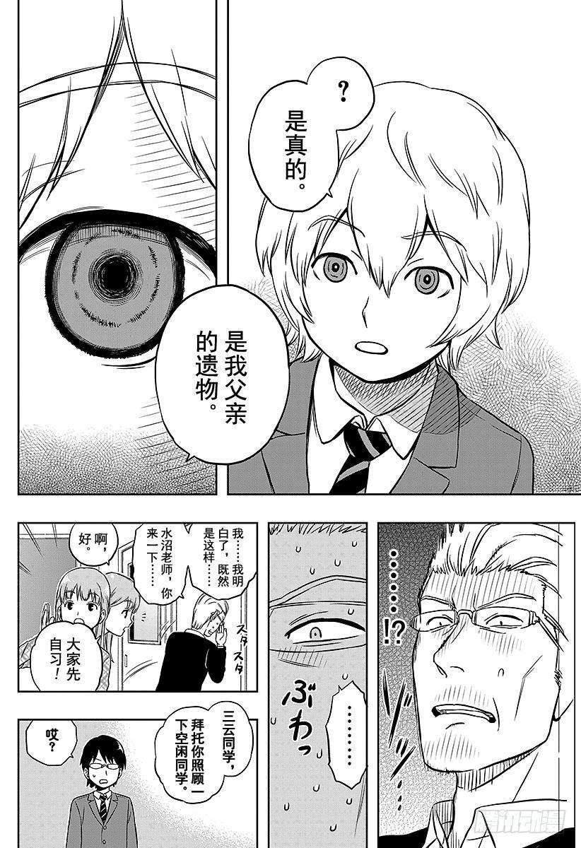 境界触发者1话 三云修