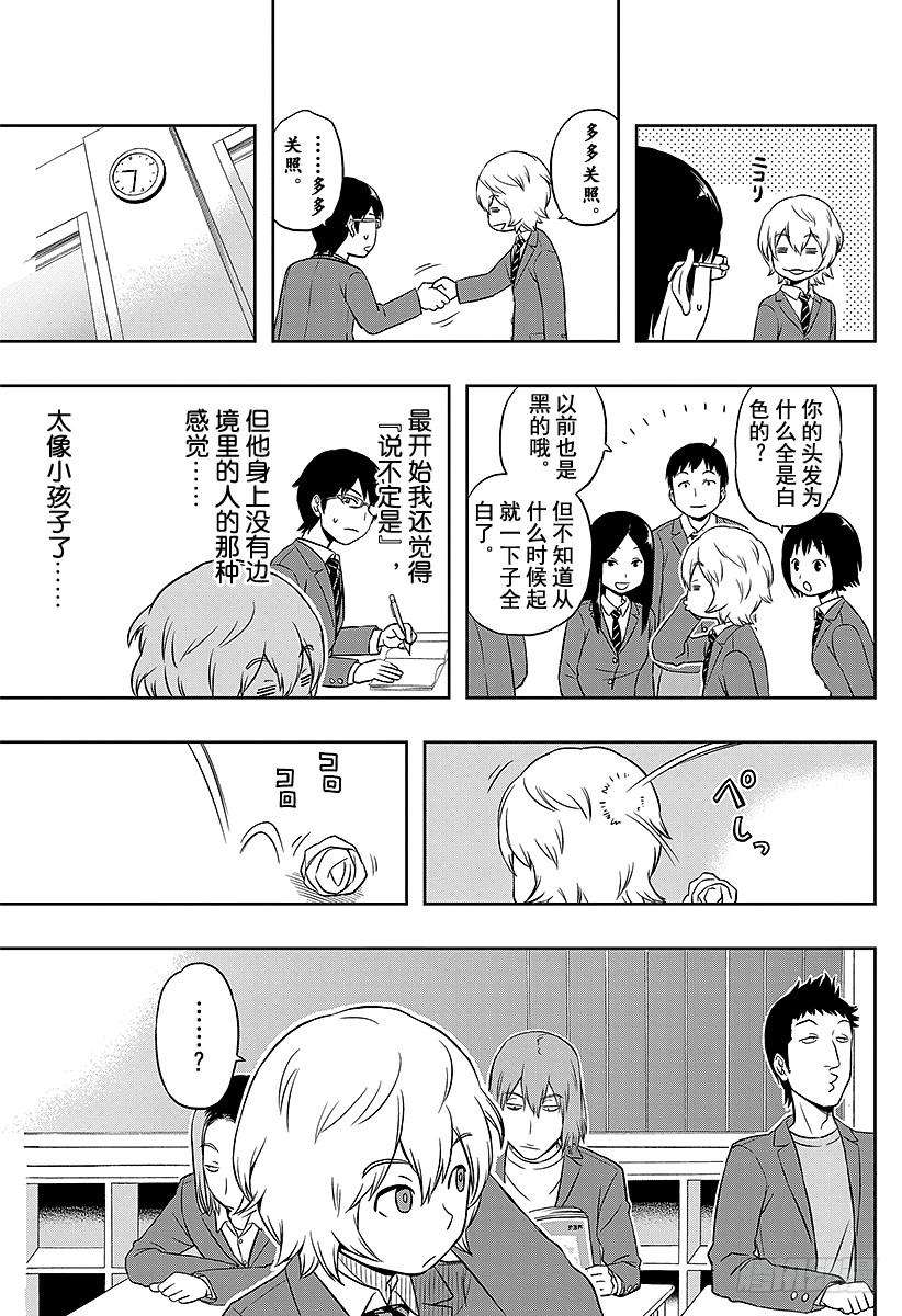 境界触发者1话 三云修