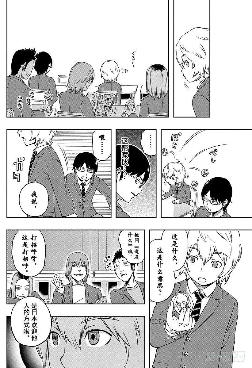 境界触发者1话 三云修