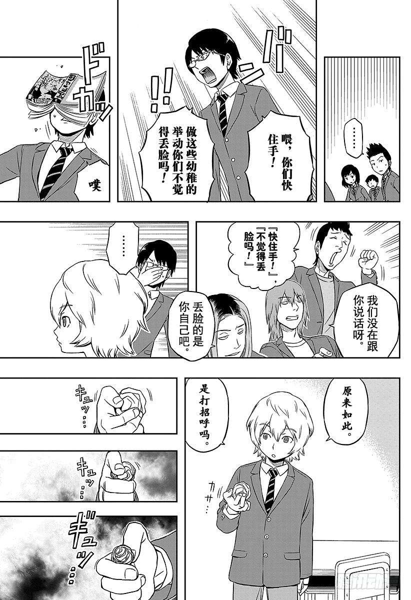 境界触发者1话 三云修