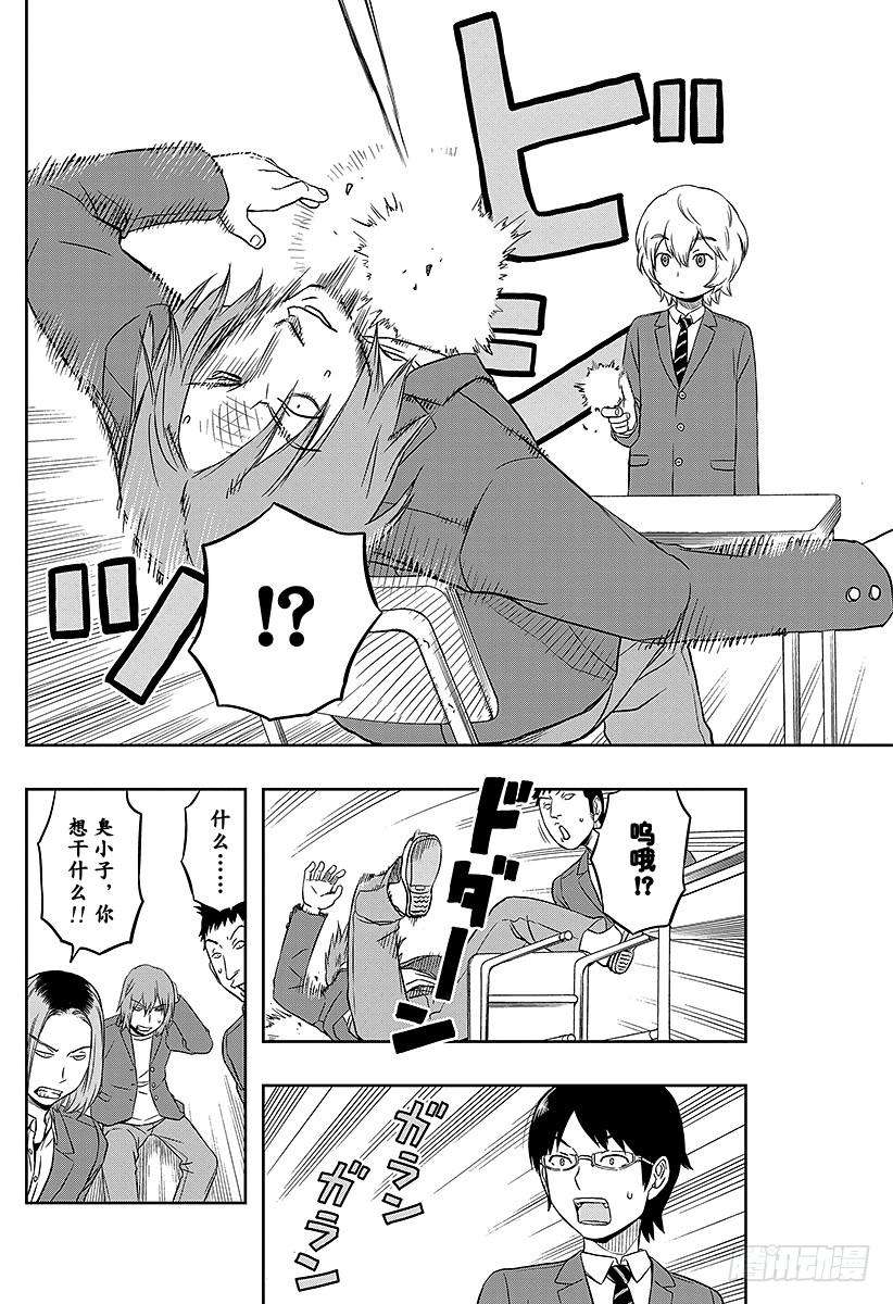 境界触发者1话 三云修