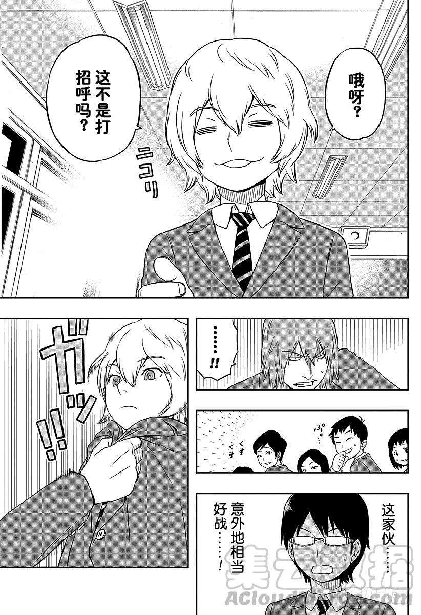 境界触发者1话 三云修