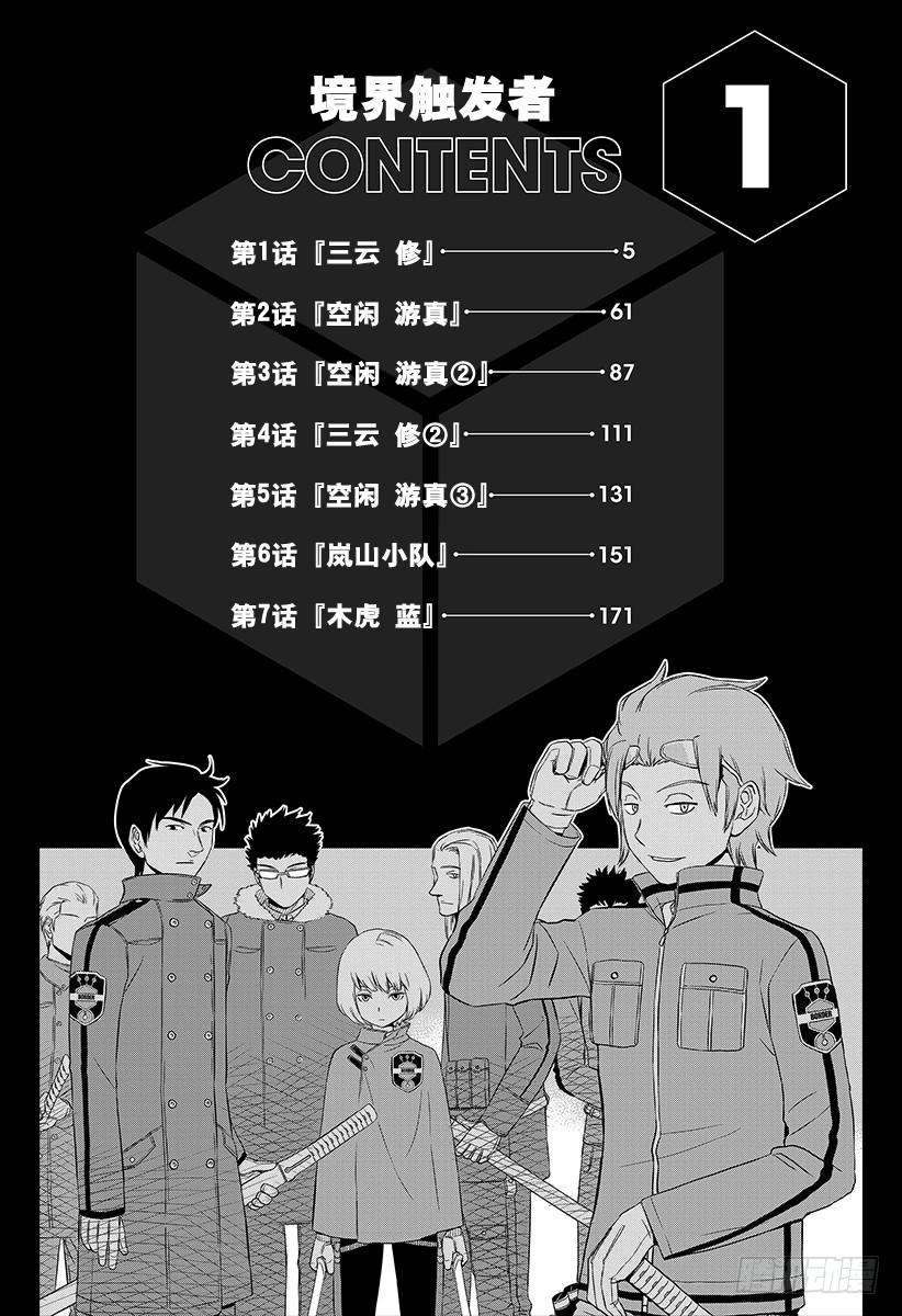 境界触发者1话 三云修