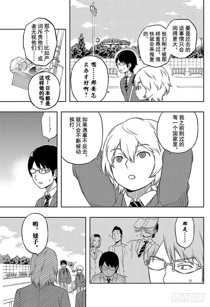 境界触发者1话 三云修