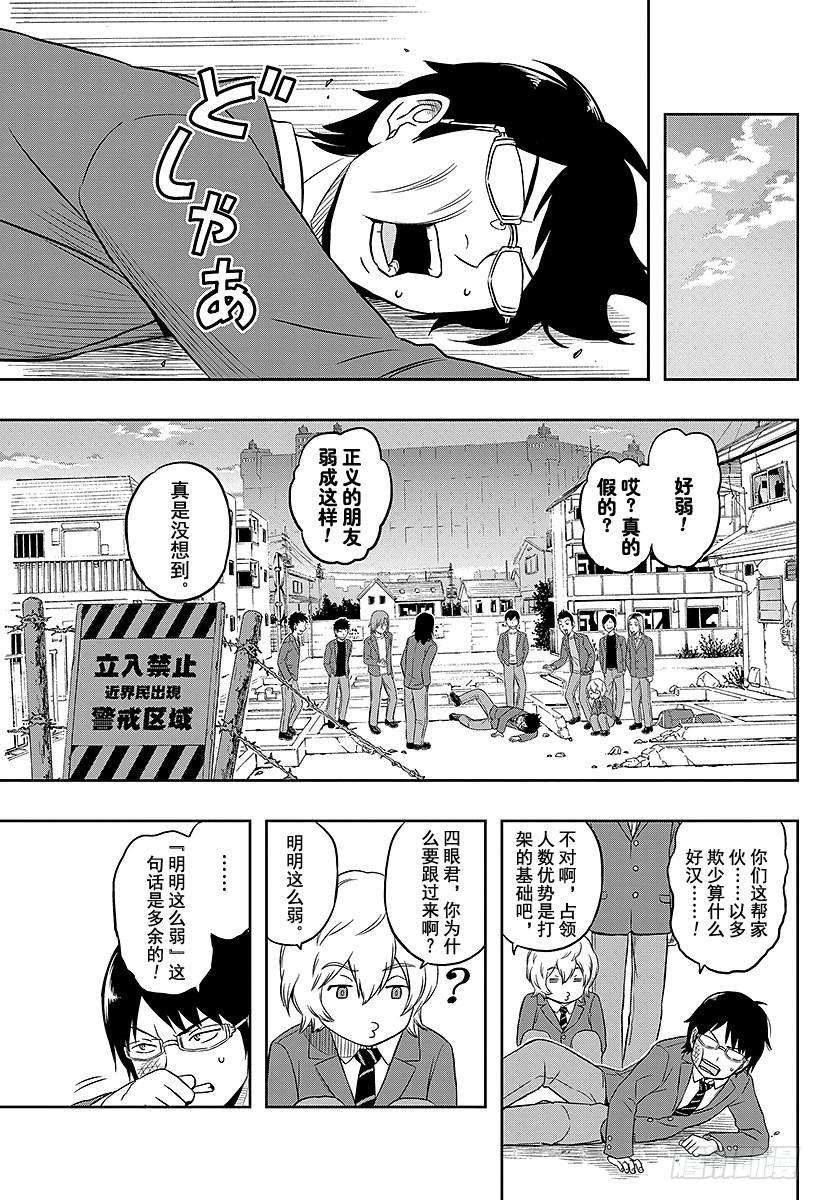 境界触发者1话 三云修