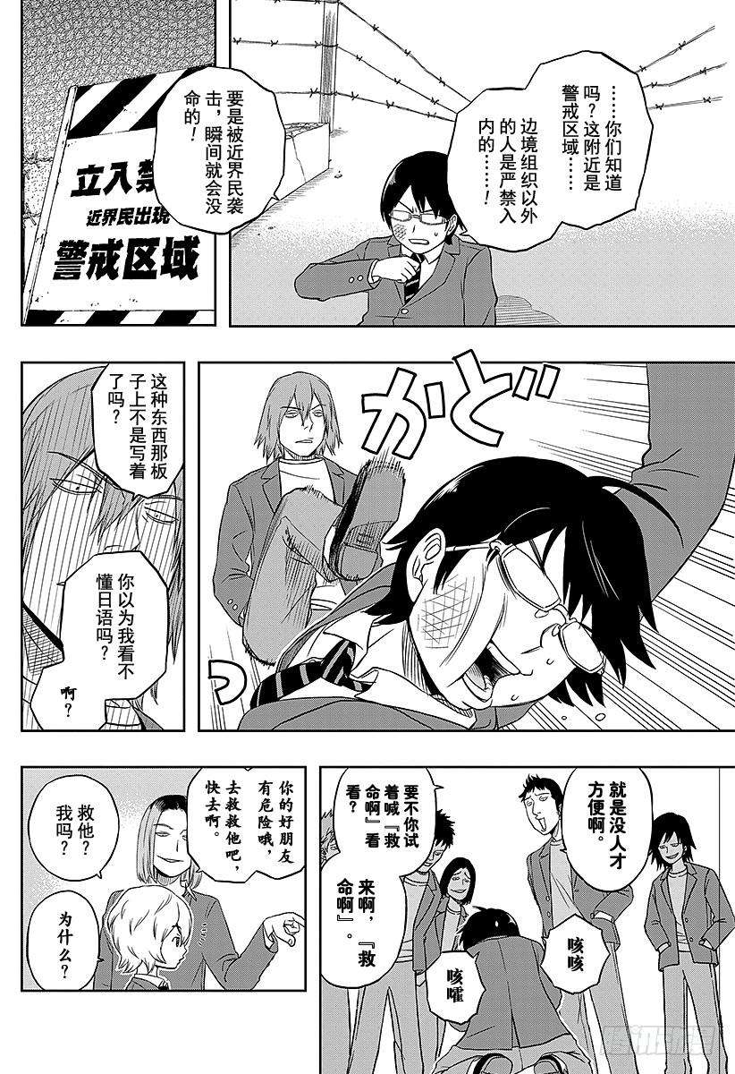 境界触发者1话 三云修