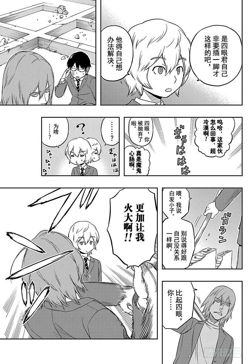 境界触发者1话 三云修