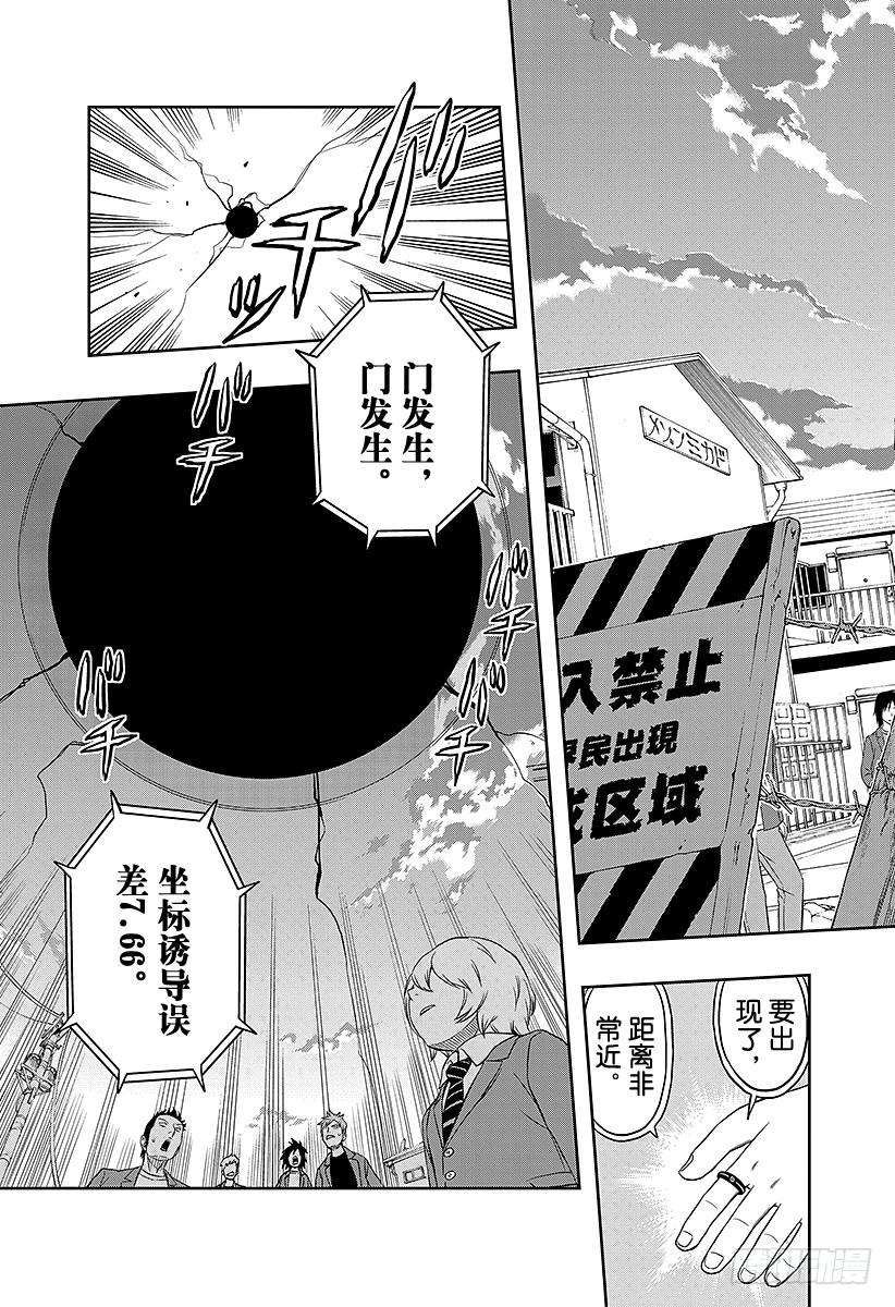 境界触发者1话 三云修