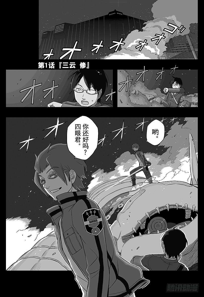 境界触发者1话 三云修