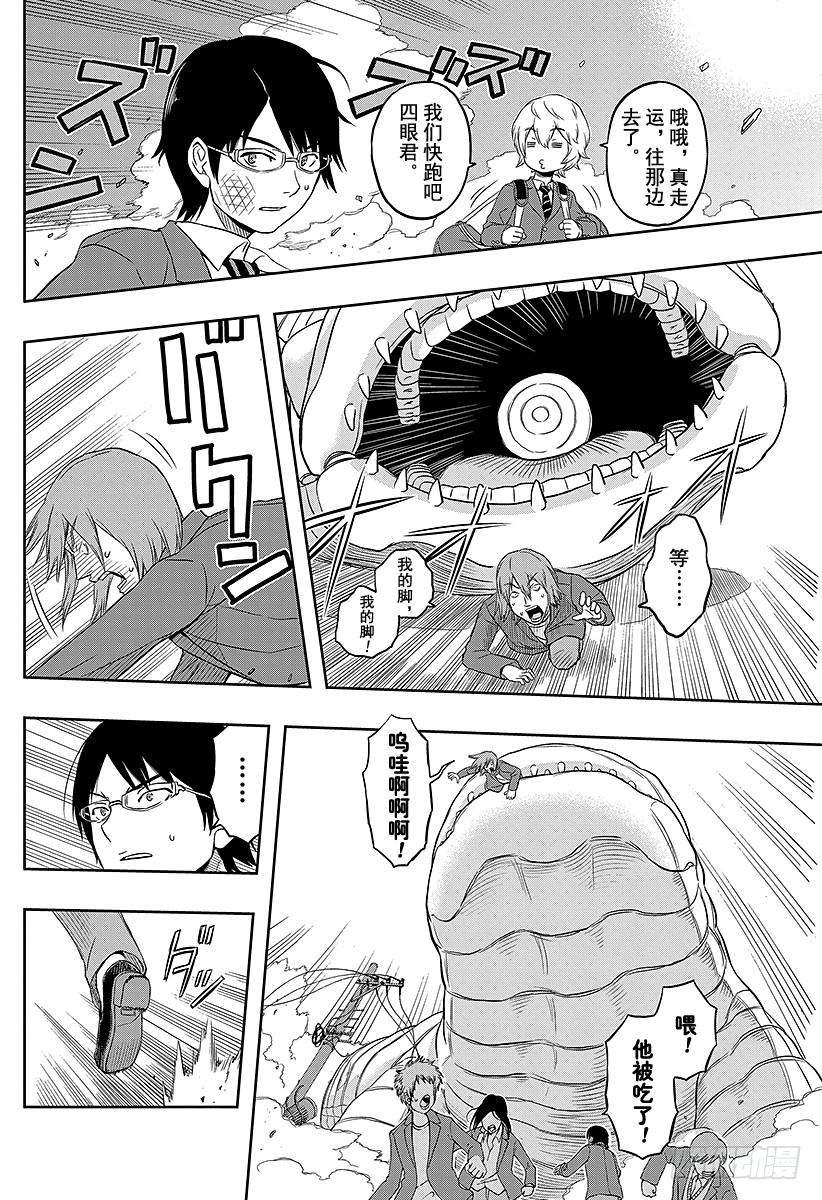 境界触发者1话 三云修