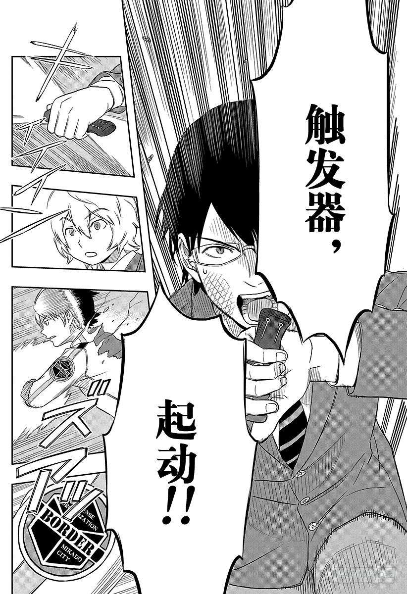 境界触发者1话 三云修