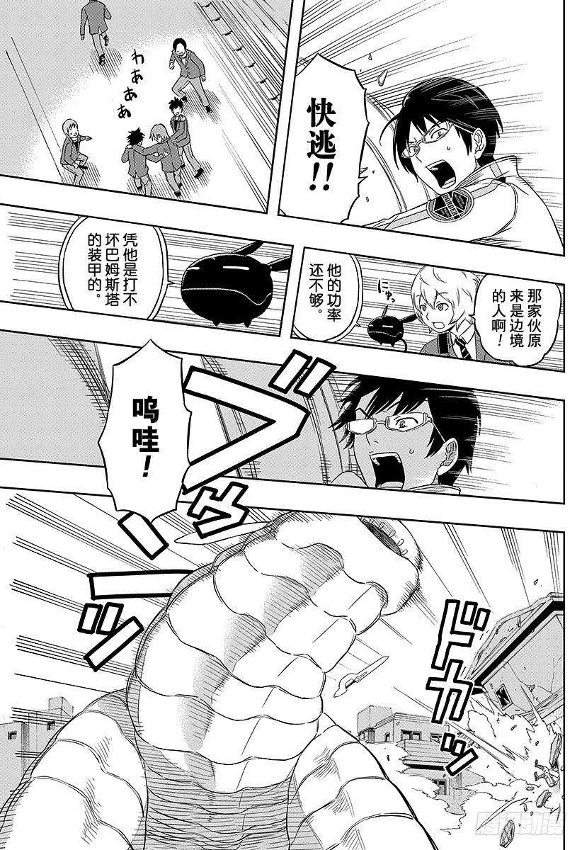 境界触发者1话 三云修