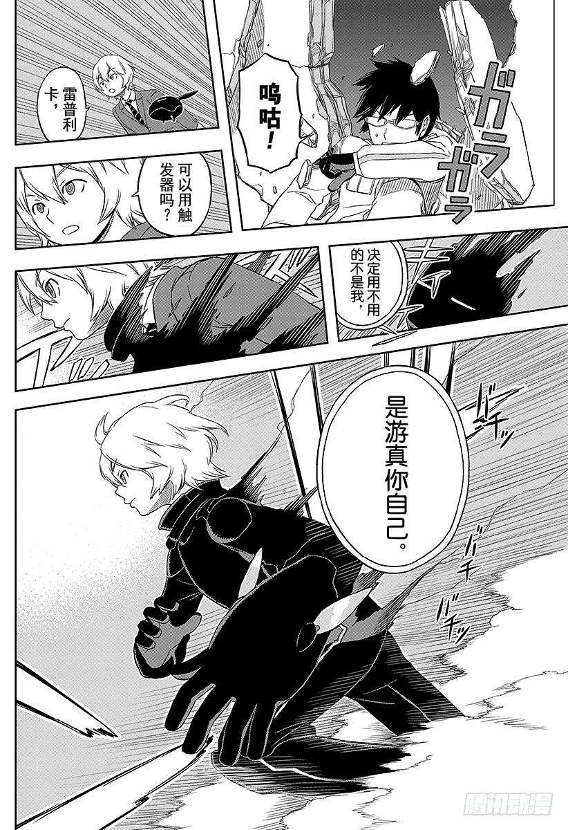 境界触发者1话 三云修