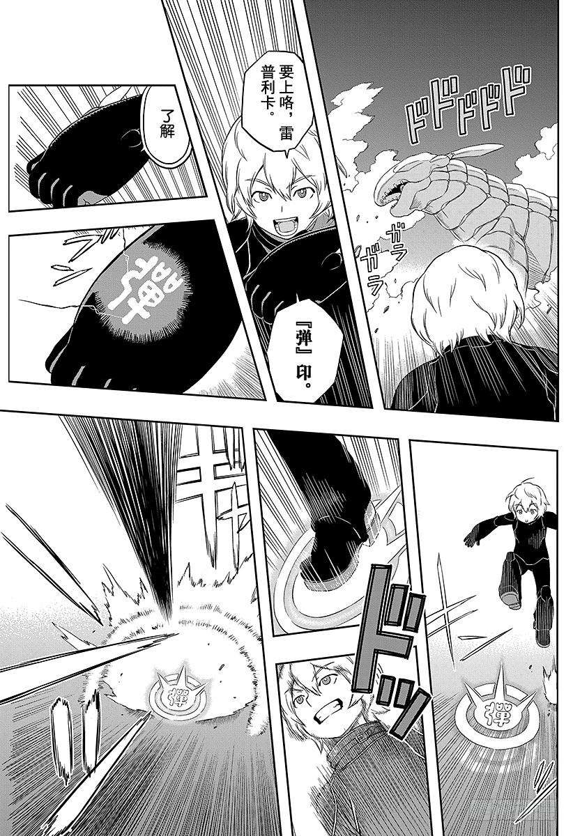 境界触发者1话 三云修