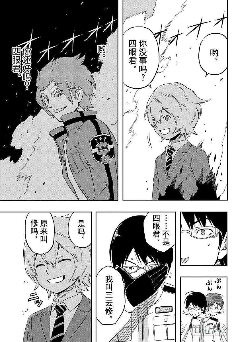 境界触发者1话 三云修