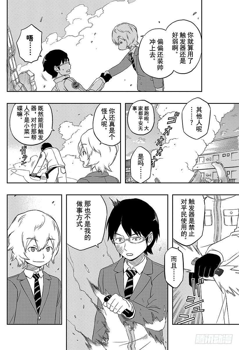 境界触发者1话 三云修