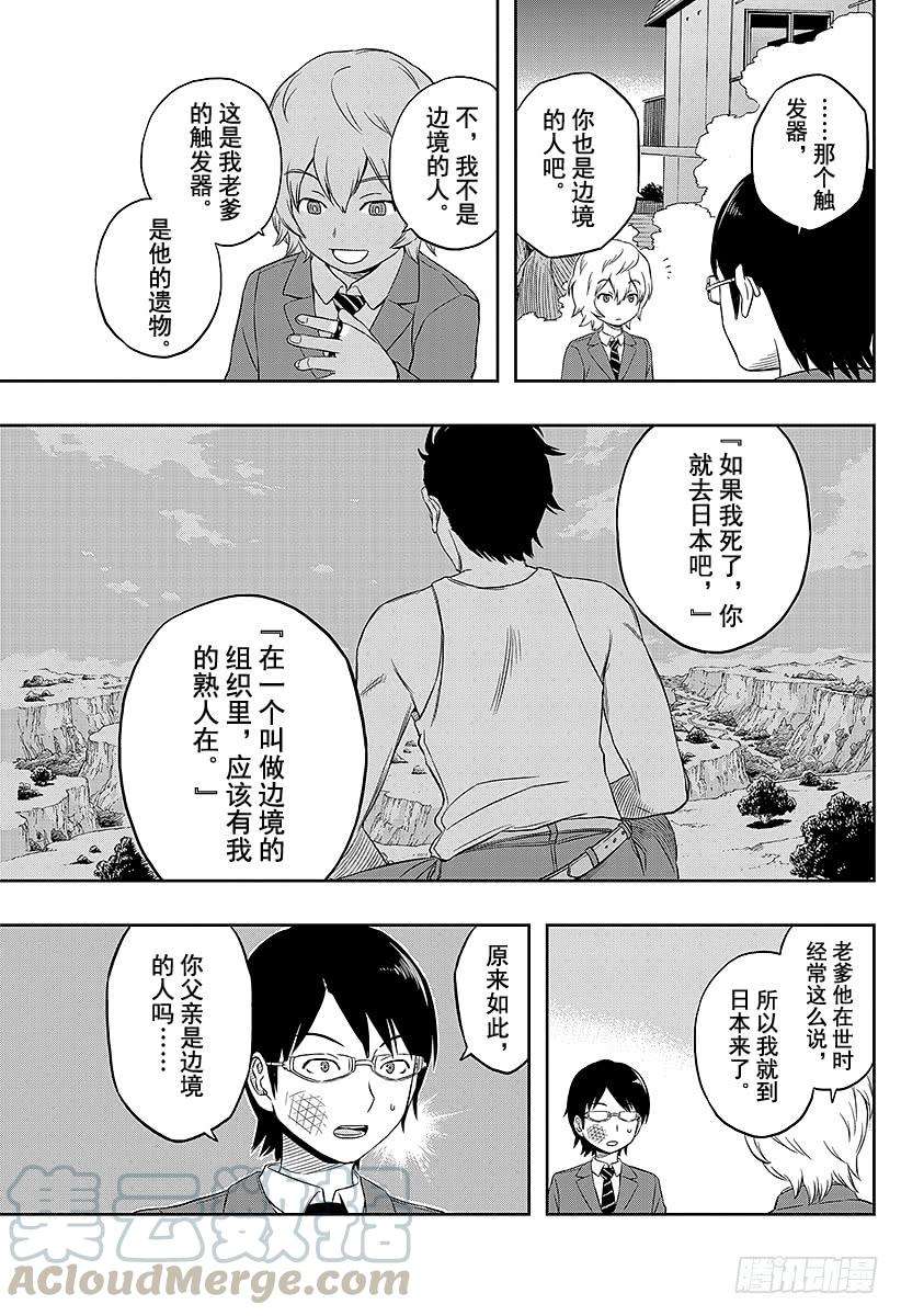 境界触发者1话 三云修