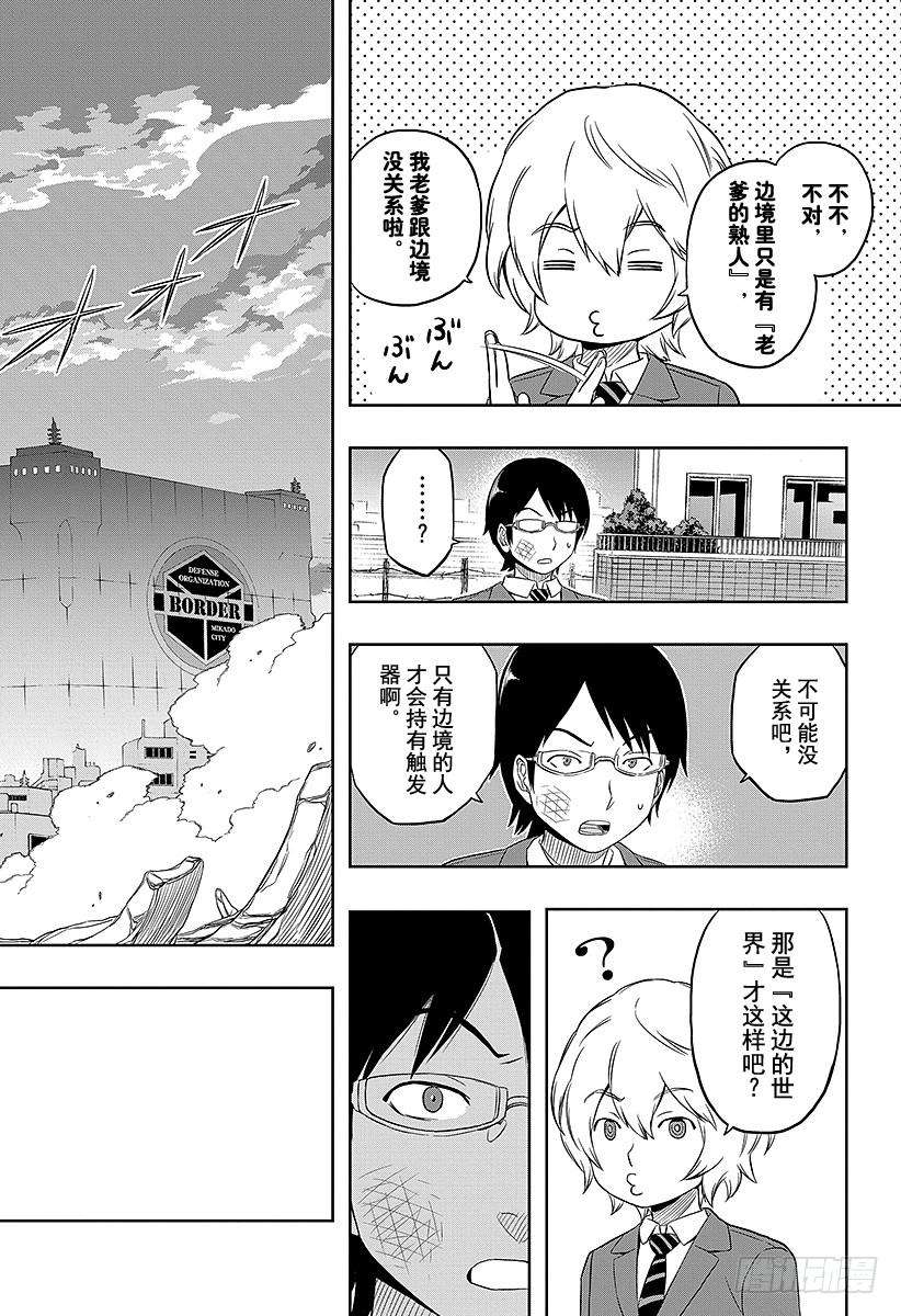 境界触发者1话 三云修