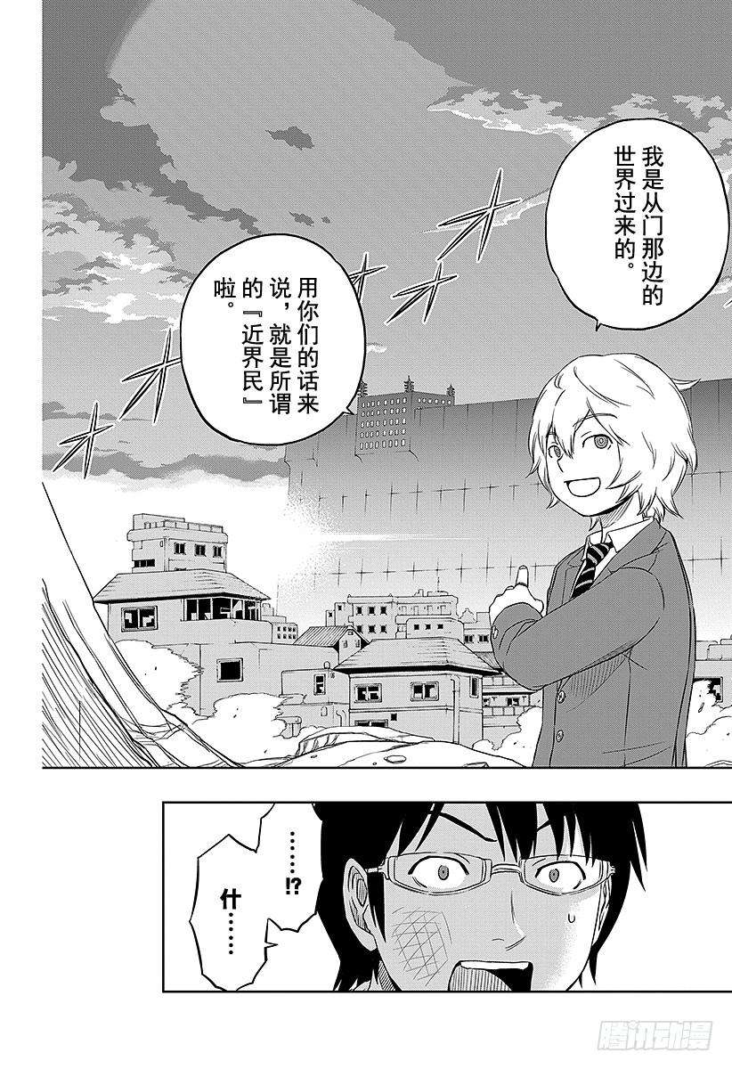 境界触发者1话 三云修