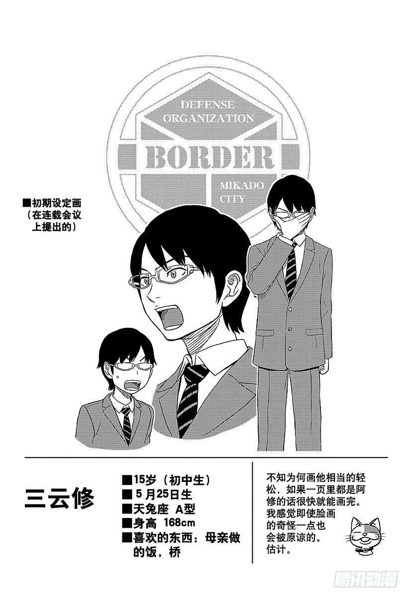 境界触发者1话 三云修