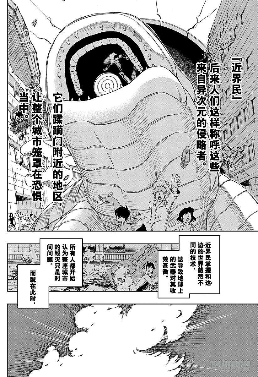 境界触发者1话 三云修