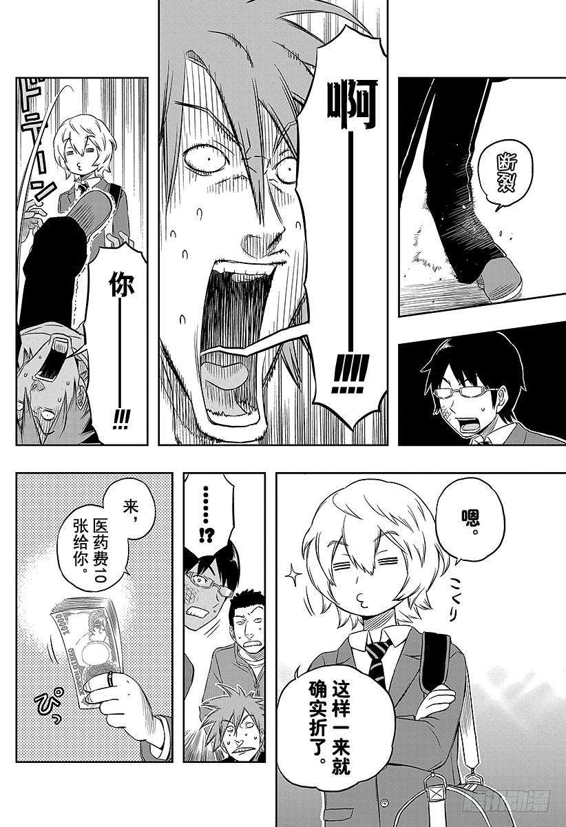 境界触发者2话 空闲游真