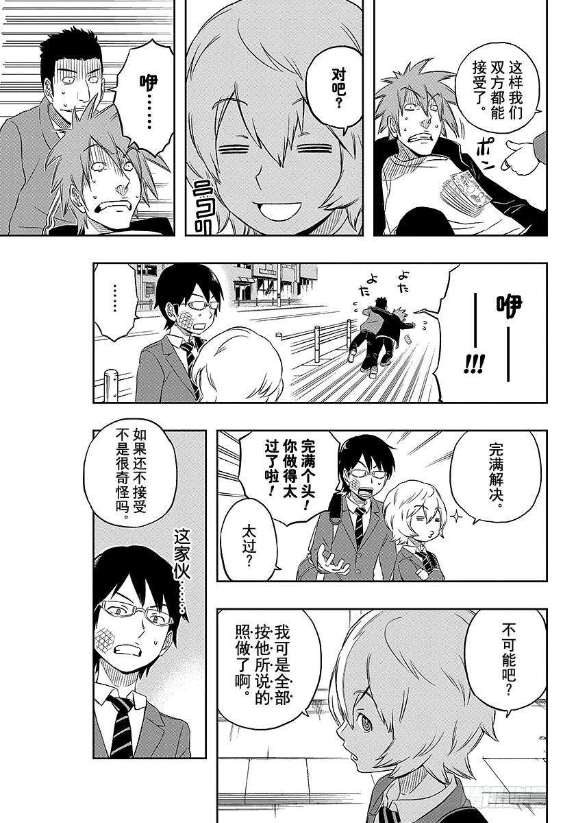 境界触发者2话 空闲游真