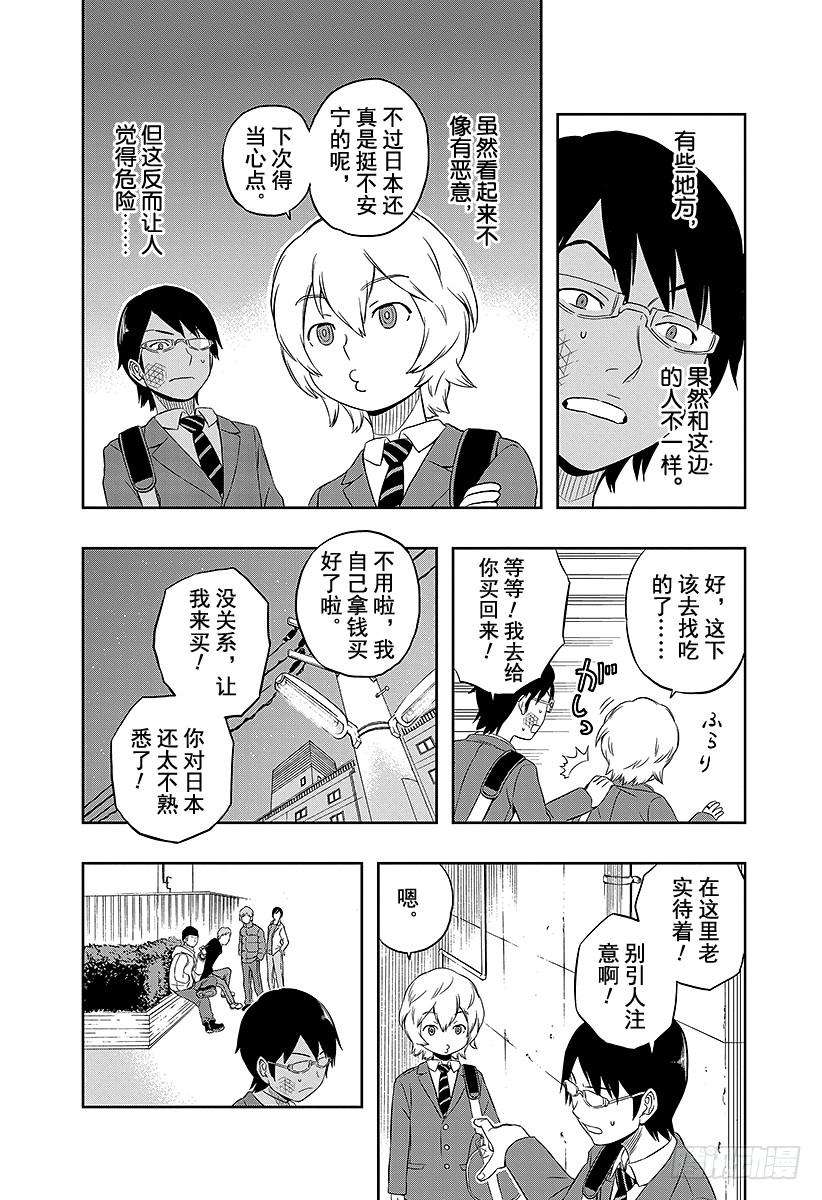 境界触发者2话 空闲游真