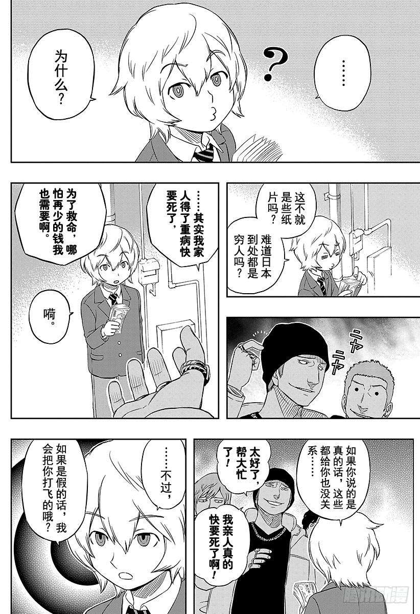 境界触发者2话 空闲游真