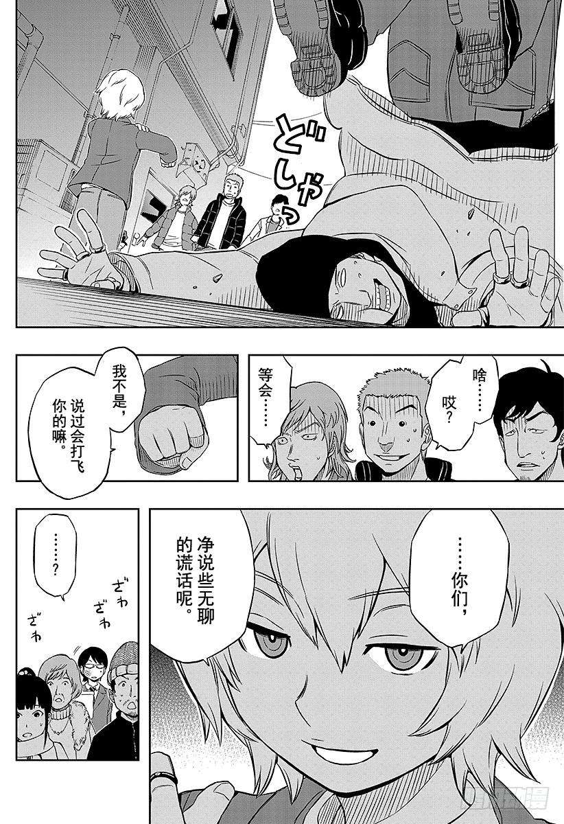 境界触发者2话 空闲游真