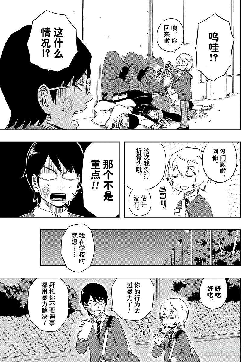 境界触发者2话 空闲游真