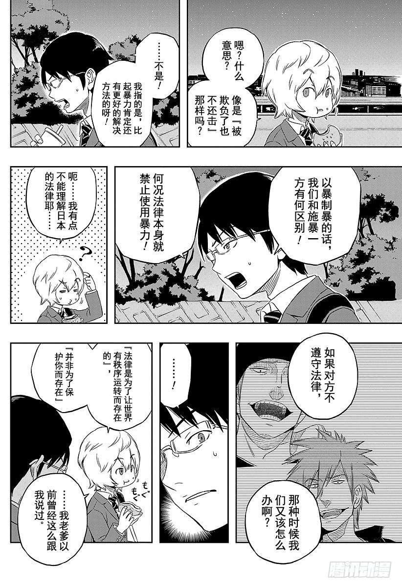 境界触发者2话 空闲游真