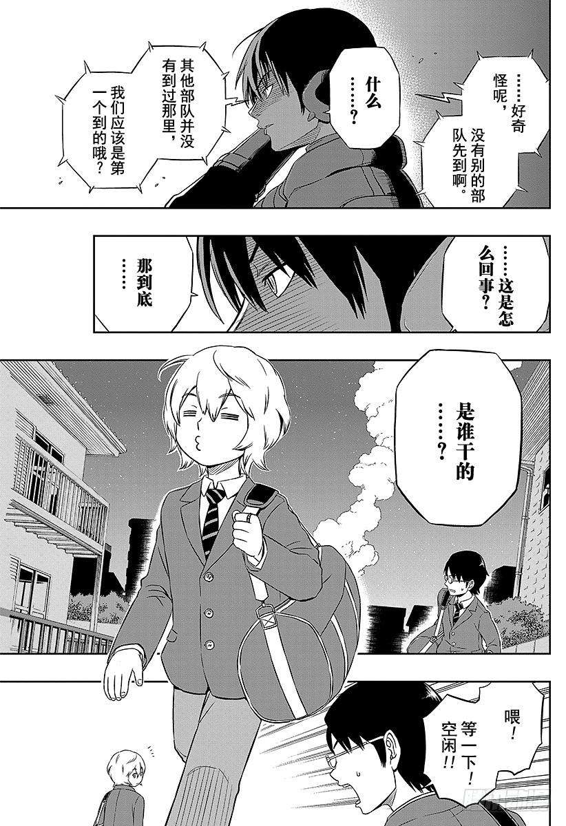 境界触发者2话 空闲游真