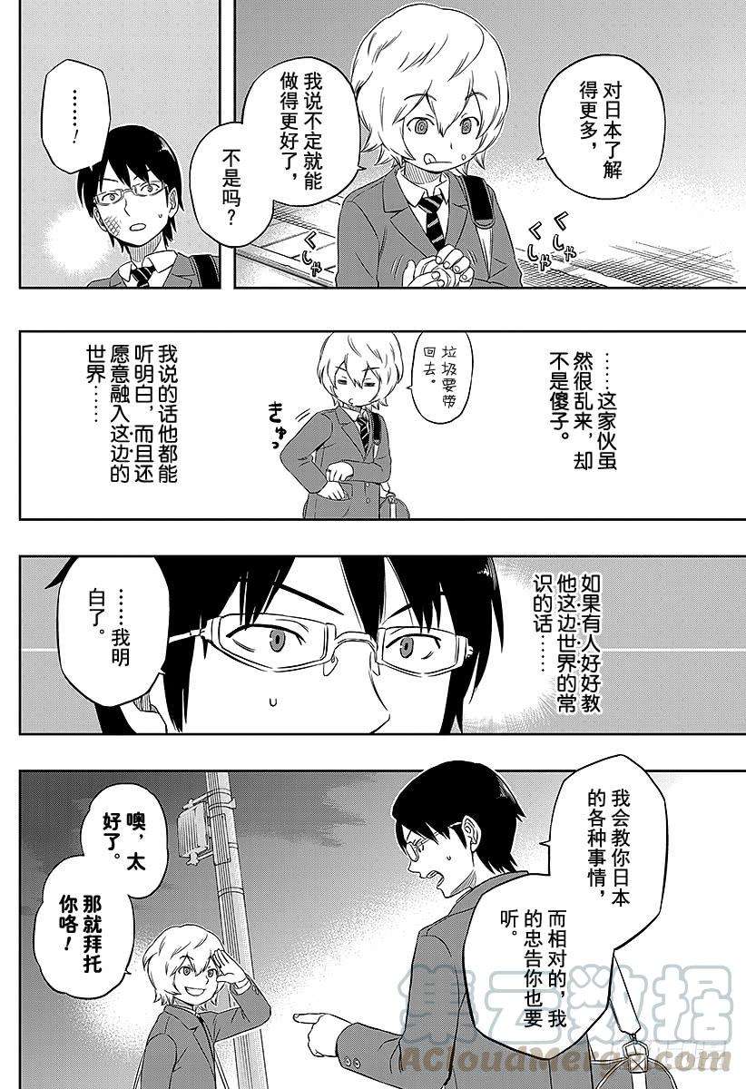 境界触发者2话 空闲游真