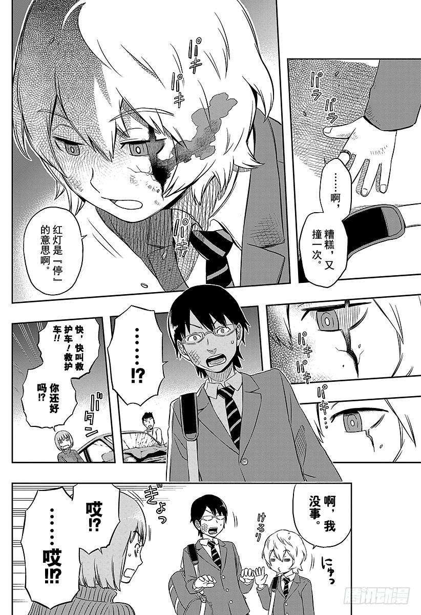 境界触发者2话 空闲游真