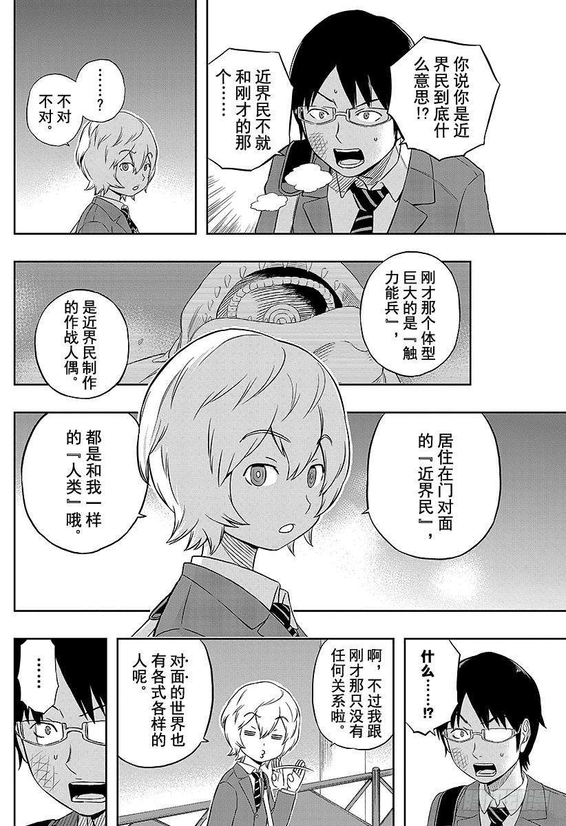 境界触发者2话 空闲游真