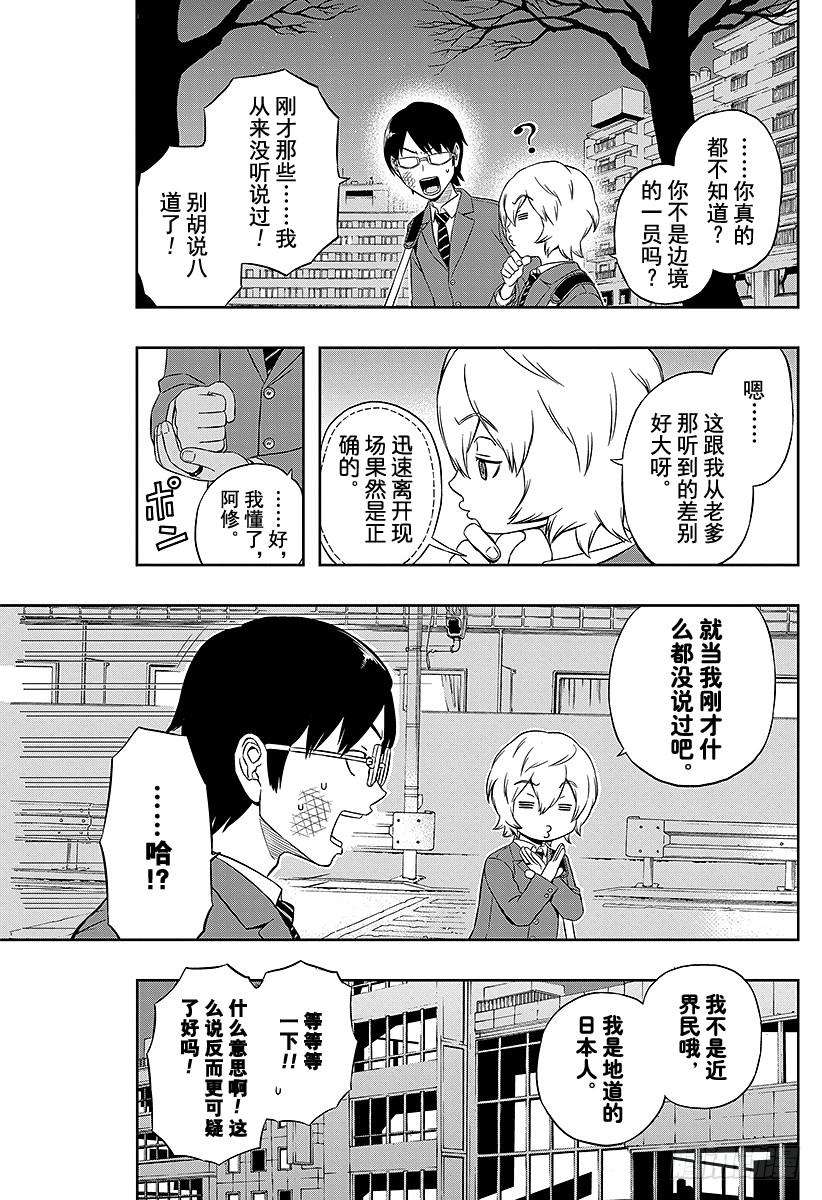 境界触发者2话 空闲游真