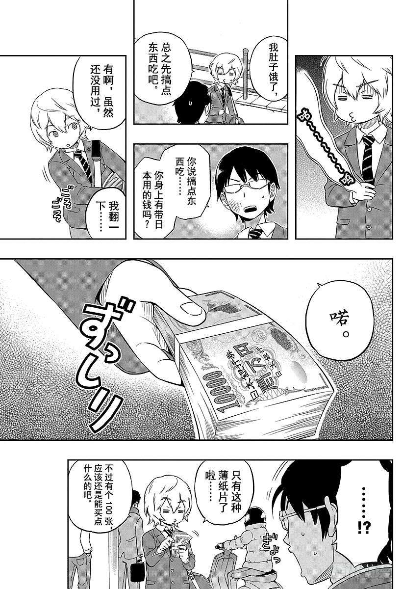 境界触发者2话 空闲游真