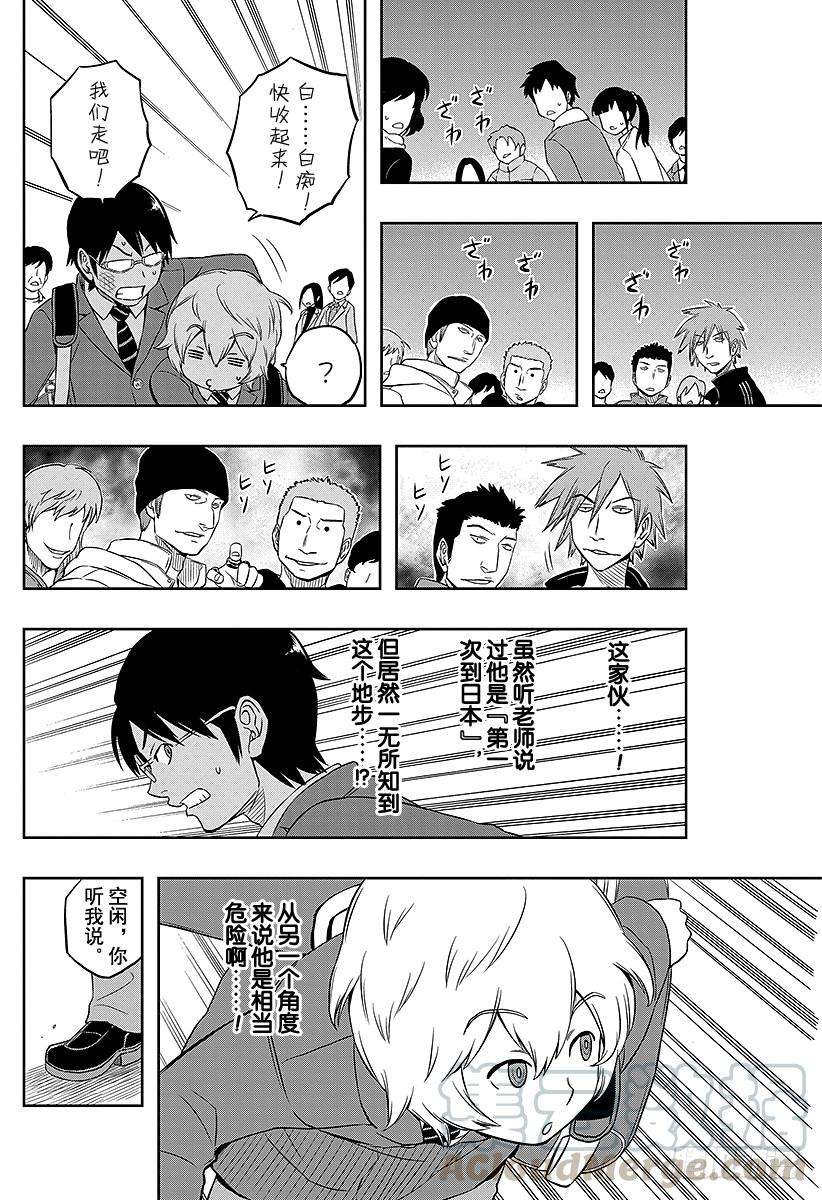 境界触发者2话 空闲游真