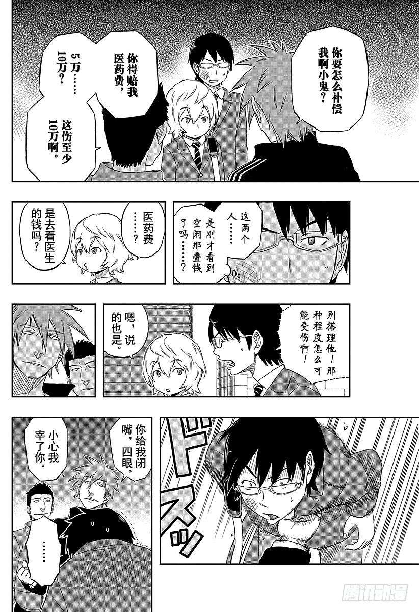 境界触发者2话 空闲游真