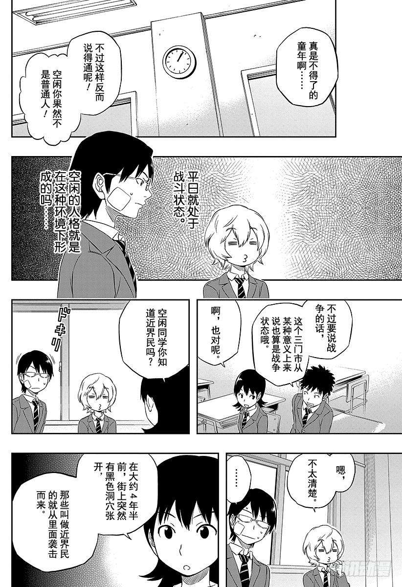 境界触发者3话 空闲游真②