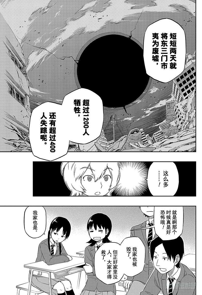 境界触发者3话 空闲游真②