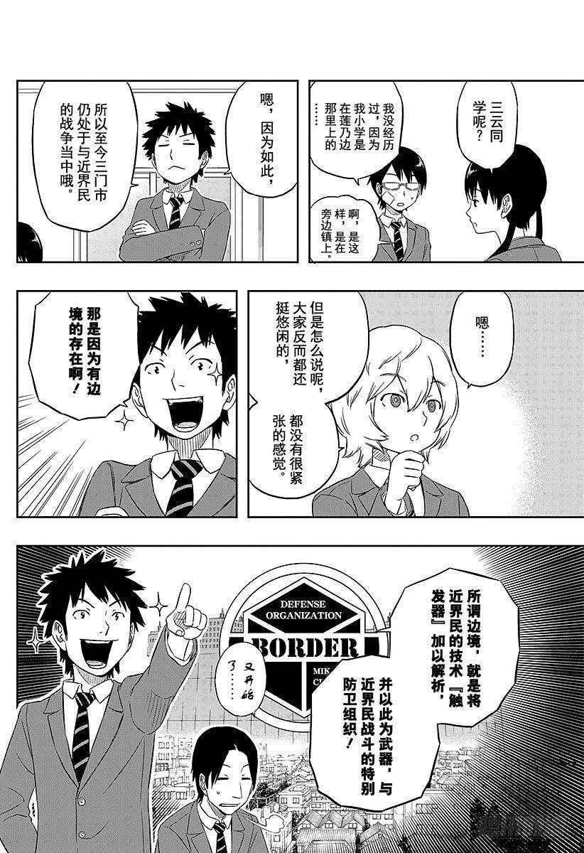 境界触发者3话 空闲游真②