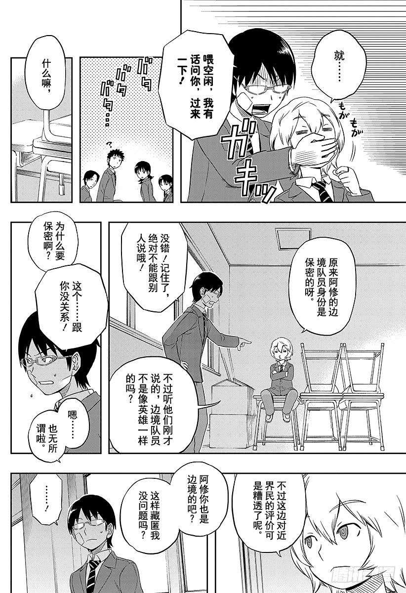 境界触发者3话 空闲游真②