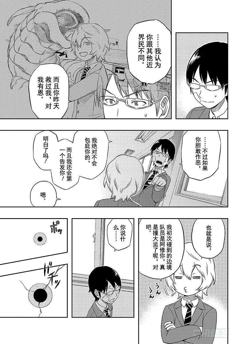 境界触发者3话 空闲游真②