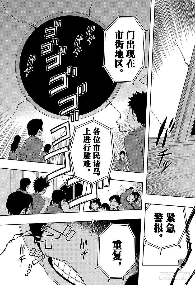 境界触发者3话 空闲游真②