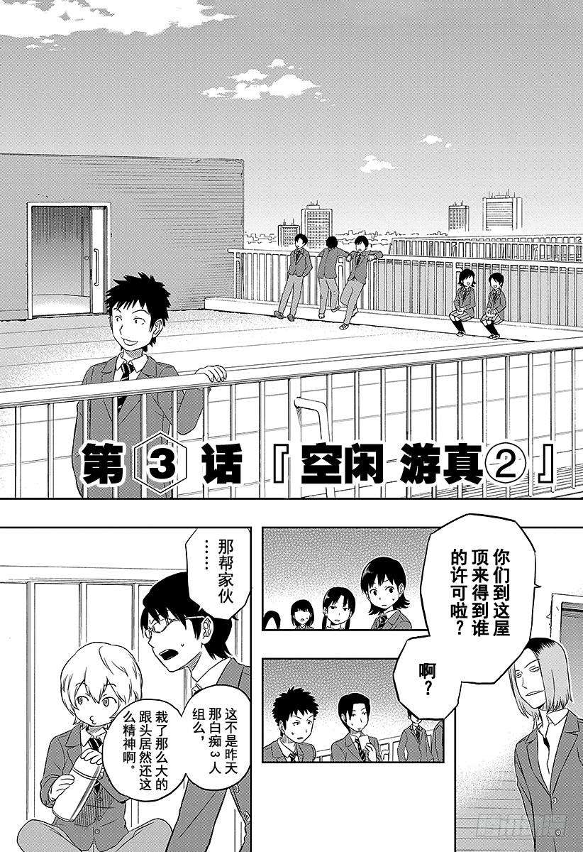 境界触发者3话 空闲游真②